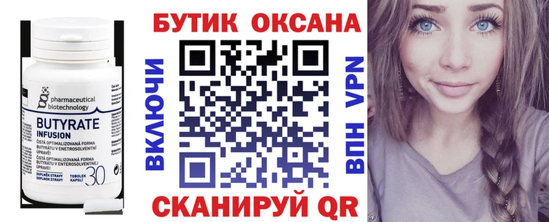 Бутират бутик  Купить где  Лобня 