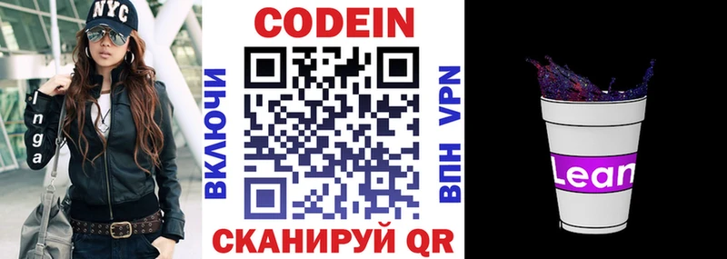 Купить  Лобня  Кодеиновый сироп Lean Purple Drank 