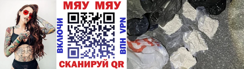МЕФ мяу мяу  Лобня 